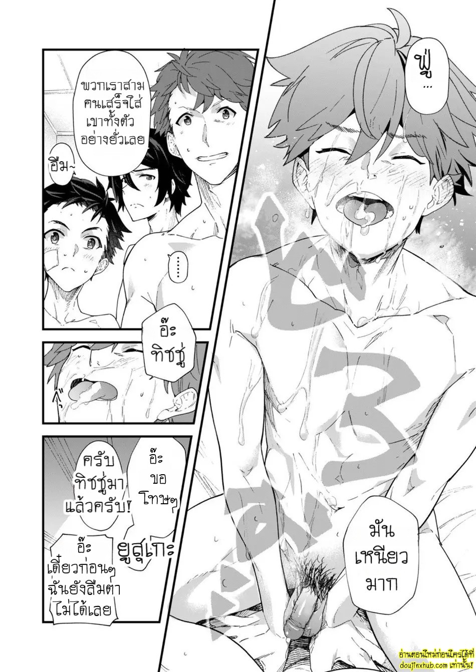 วันนี้ฉันจะเป็นรุก